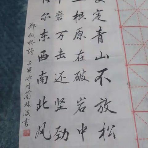 蔺林波书法