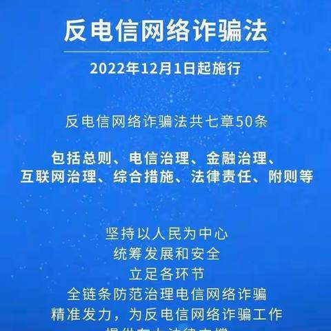 反电信网络诈骗法 参与你我他