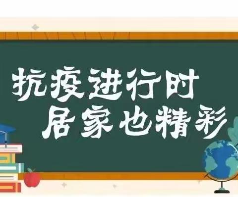 《“艺”起抗疫》居家共防疫，同绘抗疫情