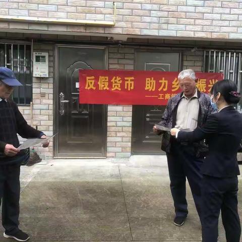 黄岩东城支行开展“反假货币，助力乡村振兴”主题宣传活动