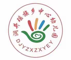 消防在我心，安全伴我行——洞井瑶族乡中心幼儿园消防安全