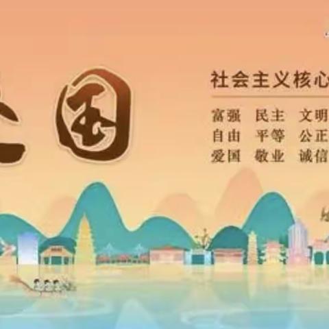 西安市长安区引镇街道中心幼儿园·社会主义核心价值观故事分享——《张骞出使西域》