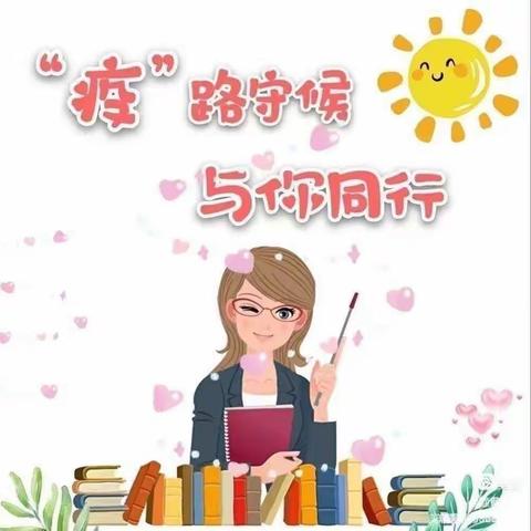 “疫”路守候，与你同行-八中地理组教学纪实