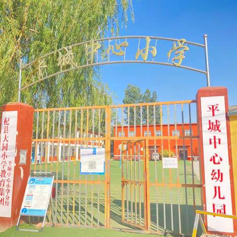 看春暖花开，迎学子归来——平城中心小学春季开学前准备工作