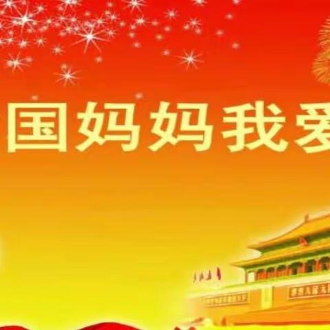 “祖国妈妈我爱您”之“童声颂祖国”