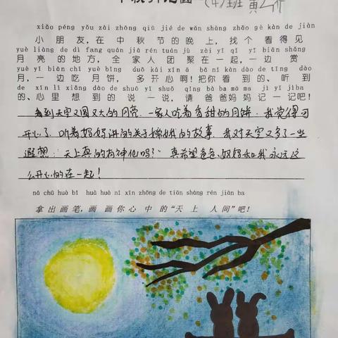 中秋月儿圆