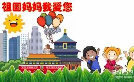 “祖国妈妈我爱您”之“彩笔绘祖国”