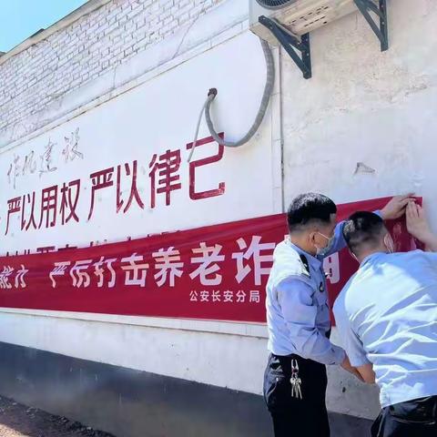 常宁路派出所持续推进防范养老诈骗