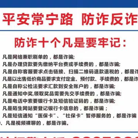线上发力，常宁路派出所守护辖区群众经济安全