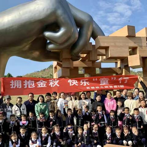 拥抱金秋，快乐“童”行！