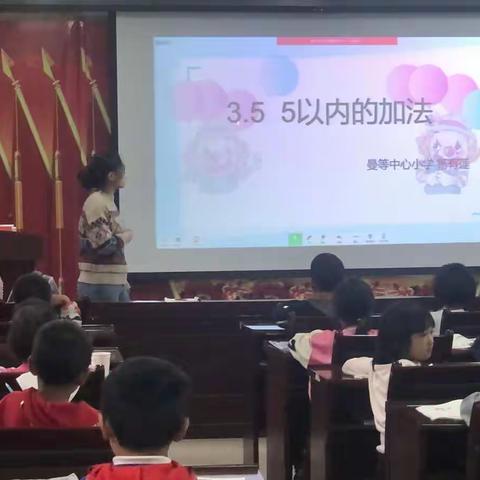 以研促教，以教促学—记曼等乡中心小学数学组教研活动