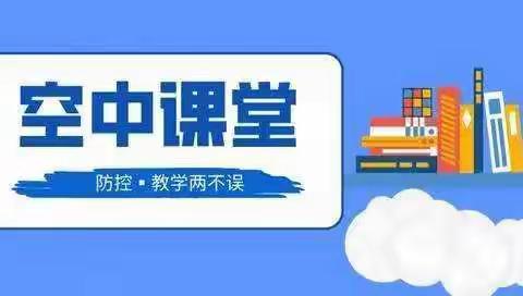 疫情当下守初心，线上教学绽精彩——记肖港镇路西小学线上教学系列活动