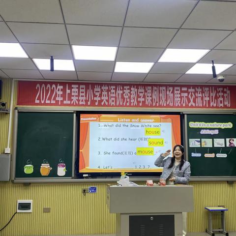 展英语教师风采，创魅力英语课堂——栗江小学承办县小学英语优质课展示交流评比活动