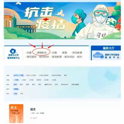 关于开展线上教学的通知