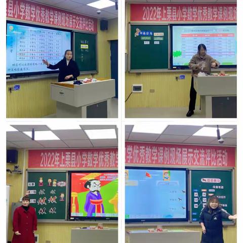 课堂展风采，赛课促提升——栗江小学承办县小学数学优秀课例现场展示交流评比活动