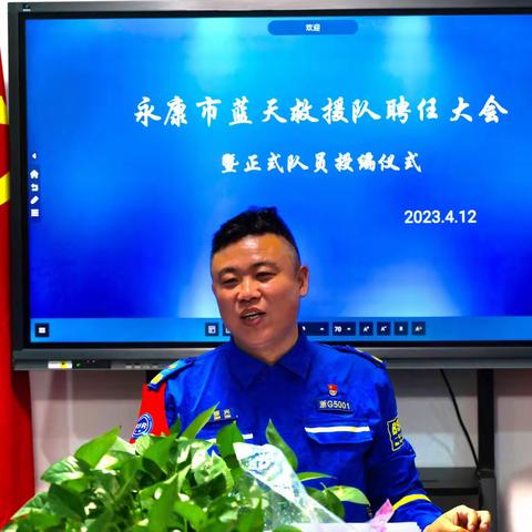 千里之行始于足下，加强管理明确责任——永康蓝天救援队聘任大会暨授衔仪式