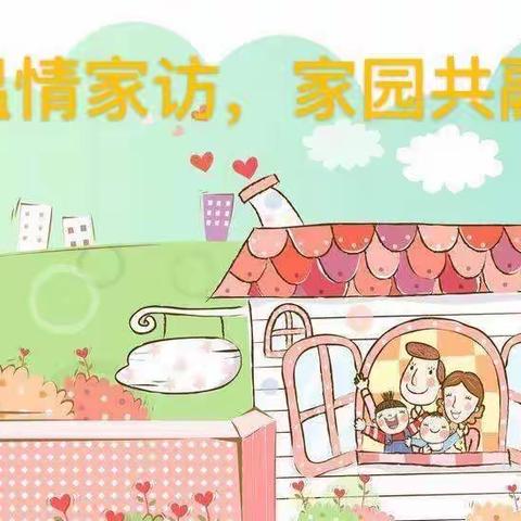 七年级＂秋日暖阳＂大家访活动纪实
