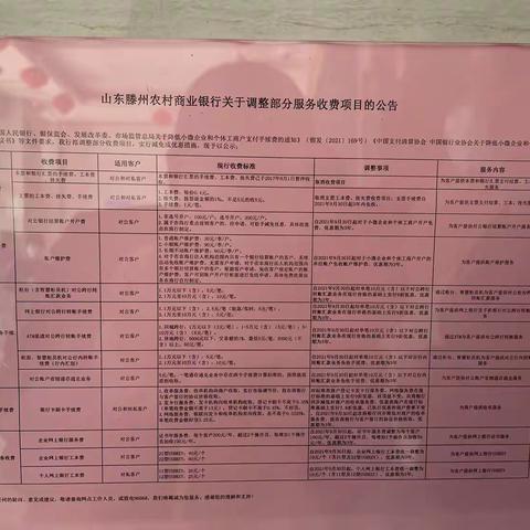 农商银行杏花村支行 ——减费让利，支付为民