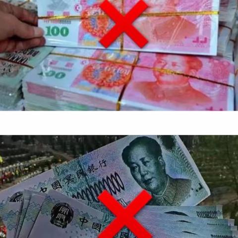 文明祭祀 倡导正确使用人民币图样
