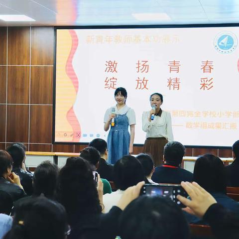 激扬青春，绽放精彩——南阳市小学数学骨干教师参观活动及第四完全学校小学部青年教师数学组成果展示