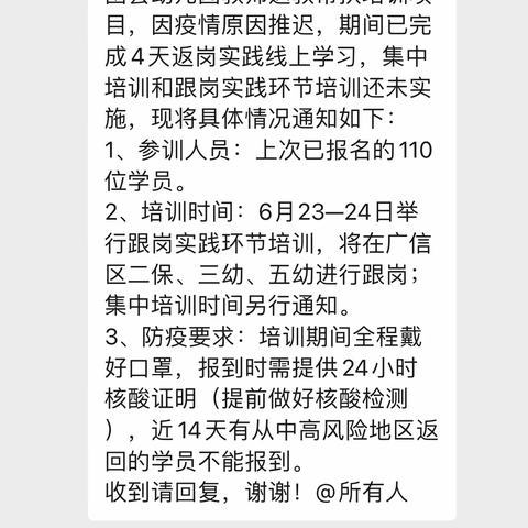 【最美相遇     让爱成长】“国培计划（2021年）”送教帮扶幼儿园培训项目——跟岗学习篇