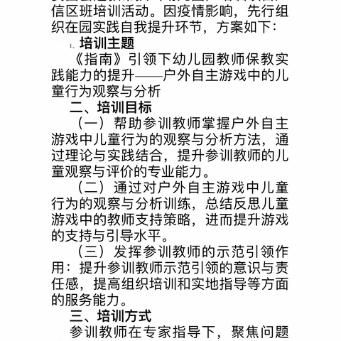 “国培计划（2021）”——江西省原国家级贫困县送教帮扶（幼儿园）培训项目