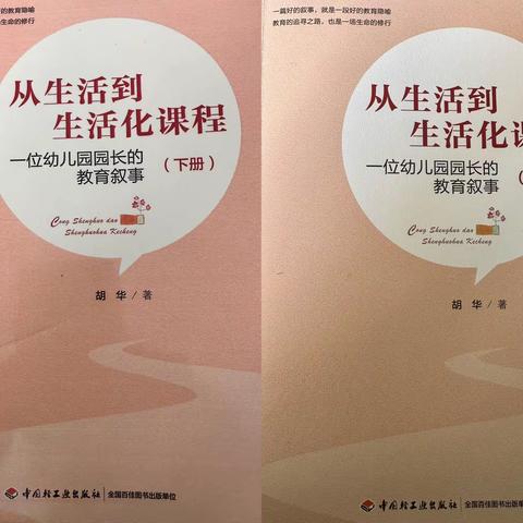 【项目活动·幼小衔接】幼小衔接之生活与生命——共读篇