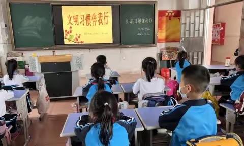 文明习惯伴我行——横栏镇第二小学主题队会