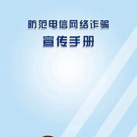 山西银行长治紫金东街支行开展“反电信网络诈骗法”宣传