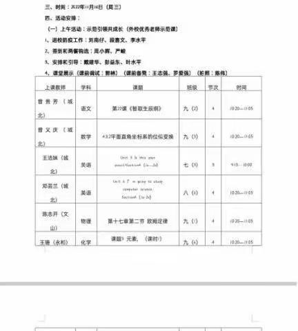 听课会诊齐探讨，示范引领共成长——吉安县送教送培活动走进油田中学