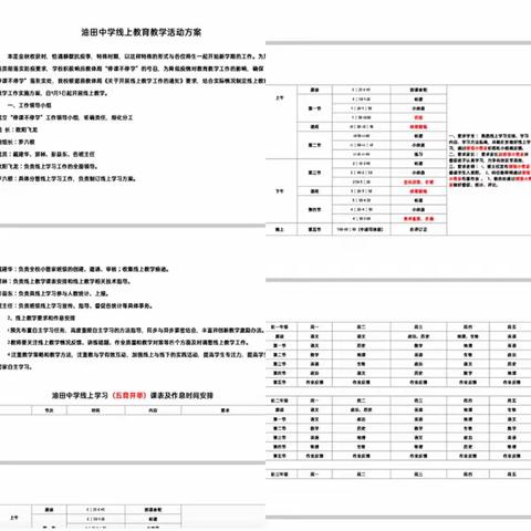 “疫”无反顾，学有所成——吉安县油田中学线上教学美篇