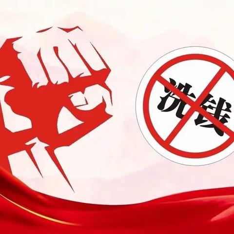 【工商银行松江河支行】警惕洗钱陷阱-工行驿站反洗钱普及在行动