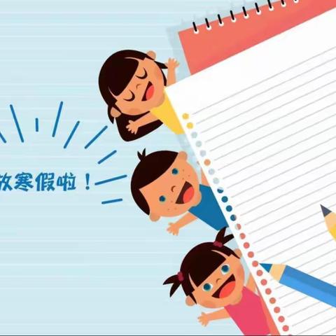 “快乐过寒假，安全不放假”———太源乡路头小学寒假假期安全主题教育课