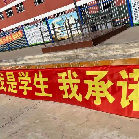 哈达山镇中心小学“我是教育工作者、我是学生、我承诺”活动