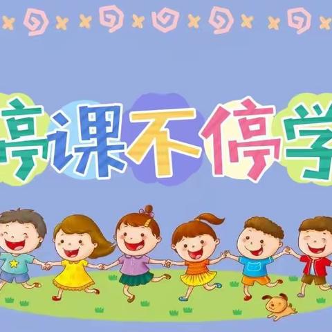 宝华新城幼儿园停课不停学《我是抗病毒小勇士》中班线上亲子活动