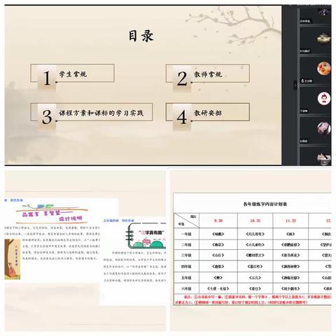 立足新起点，教研聚合力——刘店子中心小学语文线上教研会