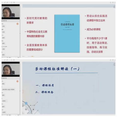 研读新课标，引领新课堂—刘店子中心小学组织观看张永华老师对2022年版《劳动课程标准》的解读