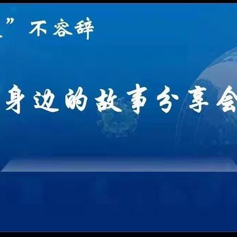 “疫”不容辞，说说我身边的抗疫故事 ——海口旅游职业学校语文组双“线”直播授课纪实