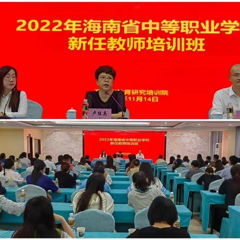 从“新”出发，赋能未来——我院开展2022年全省中等职业学校新教师培训