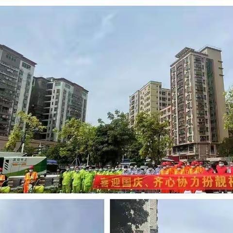 喜迎国庆，齐心协力扮靓福城