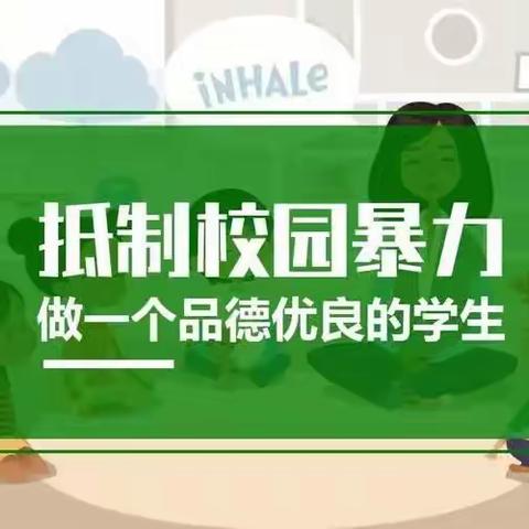 防欺凌教育（22机电大专二班周贤俊）