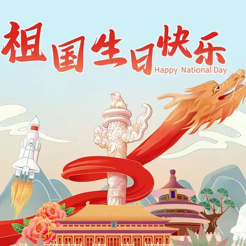 《十月·我和我的祖国》