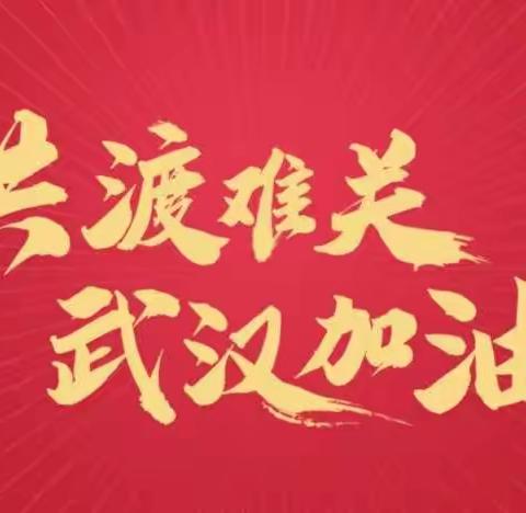 隔离不隔爱，夏明翰学子在行动