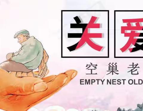 情暖敬老院  乐助小义工
