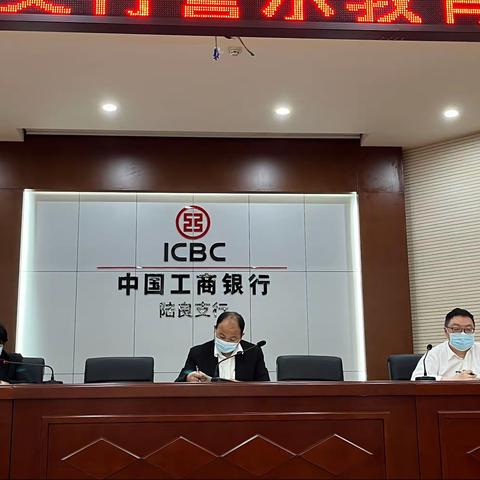 陆良支行召开警示教育大会