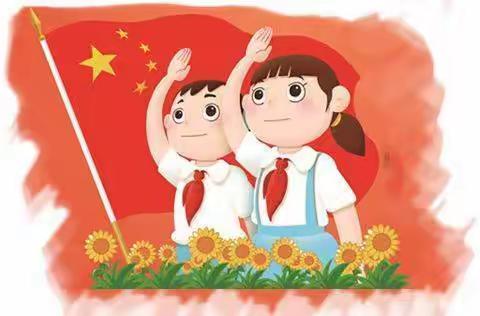 【全环境立德树人】“学习二十大，争做好队员”——西王庄镇中心小学建队节入队仪式