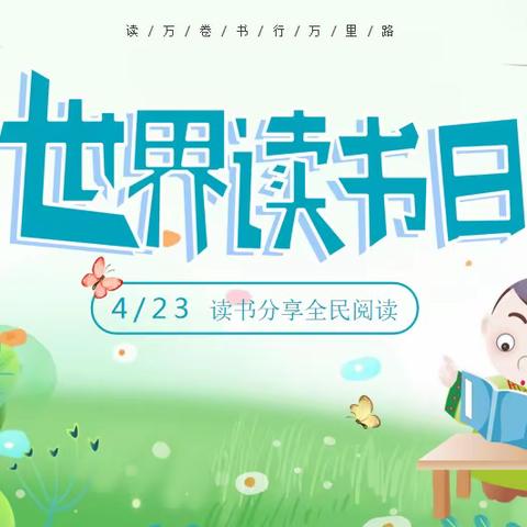 书香为伴，悦享美好时光——雏凤书香 实小讲坛“世界读书日”特别活动
