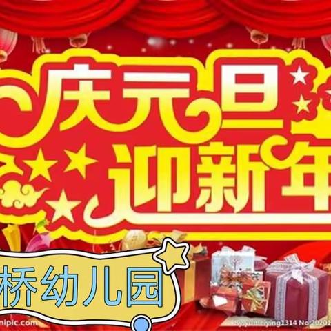 🎉🎉剑桥幼儿园庆元旦、迎新年亲子活动圆满落幕！🎉🎉