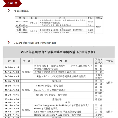 观摩促提升，教研助成长——凤凰岭中心小学观摩线上基础教育外语教学典型案例展播