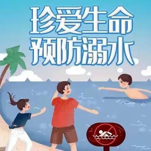 防溺水安全教育（22机电大专二班杨家俊）